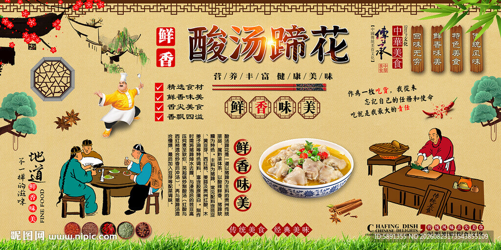 酸汤蹄花
