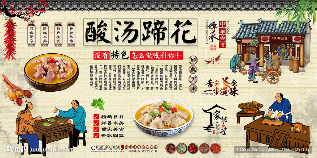 酸汤蹄花