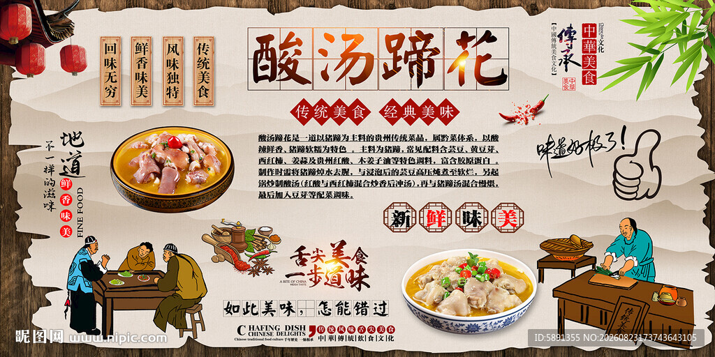 酸汤蹄花
