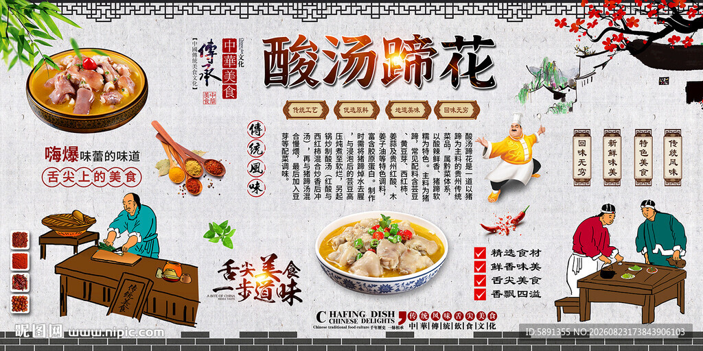 酸汤蹄花