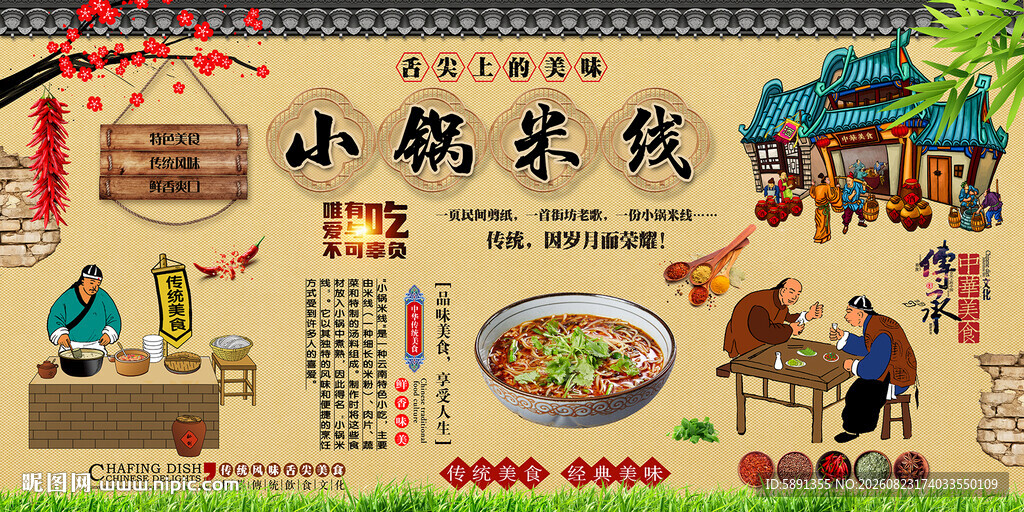小锅米线