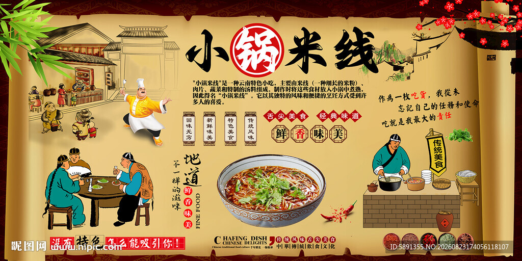小锅米线