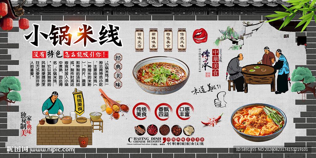小锅米线