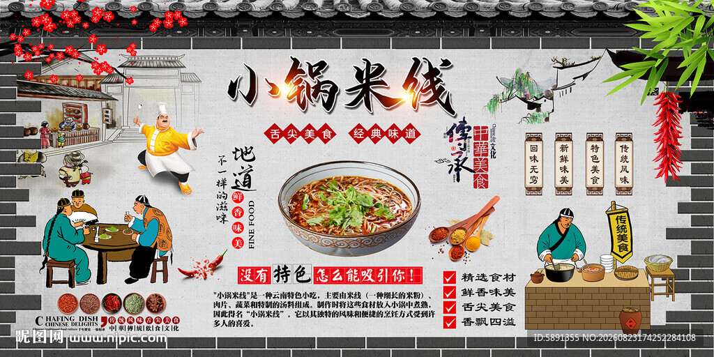 小锅米线