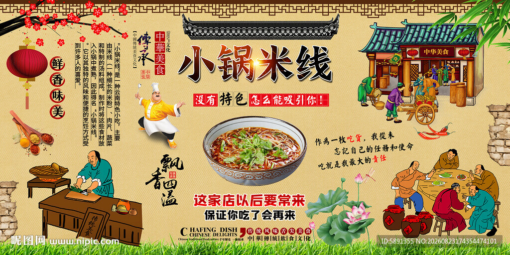 小锅米线