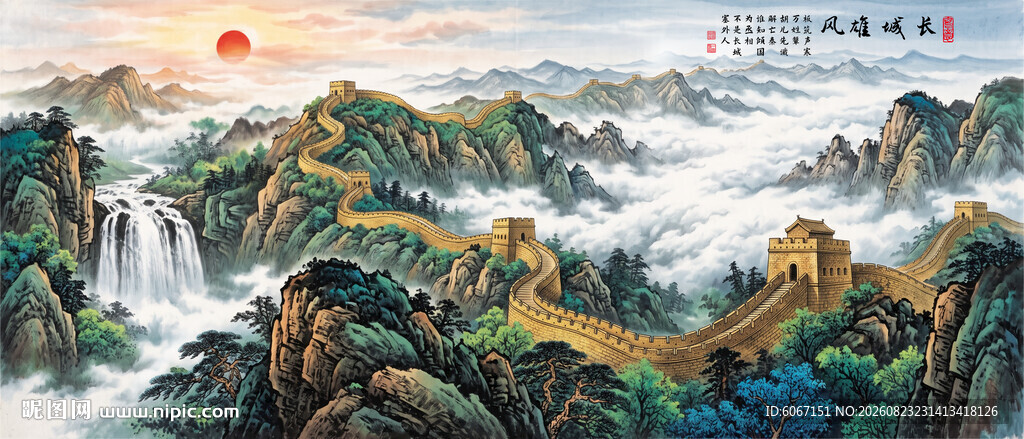 长城山水画