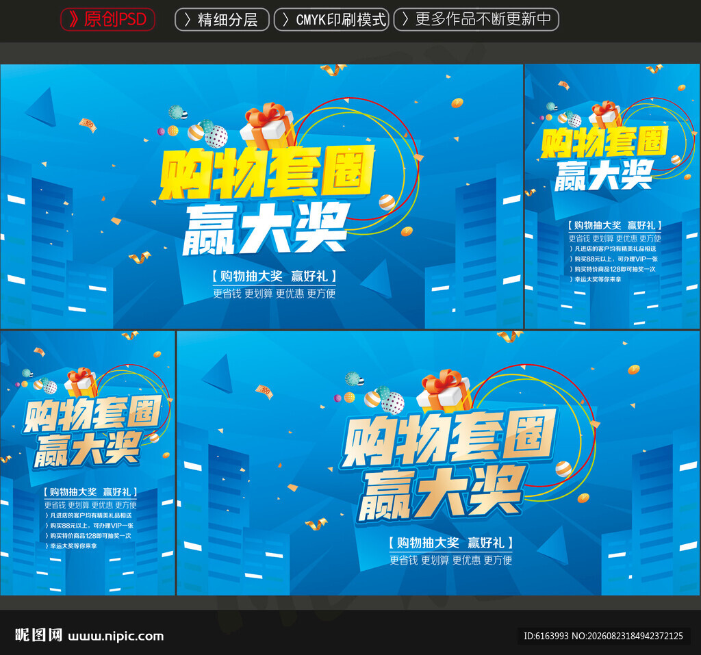套圈