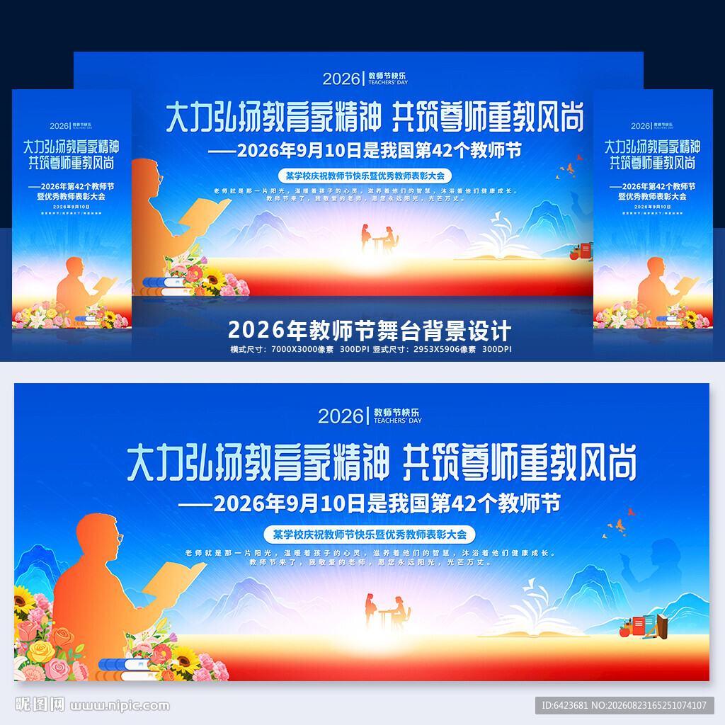 教师节