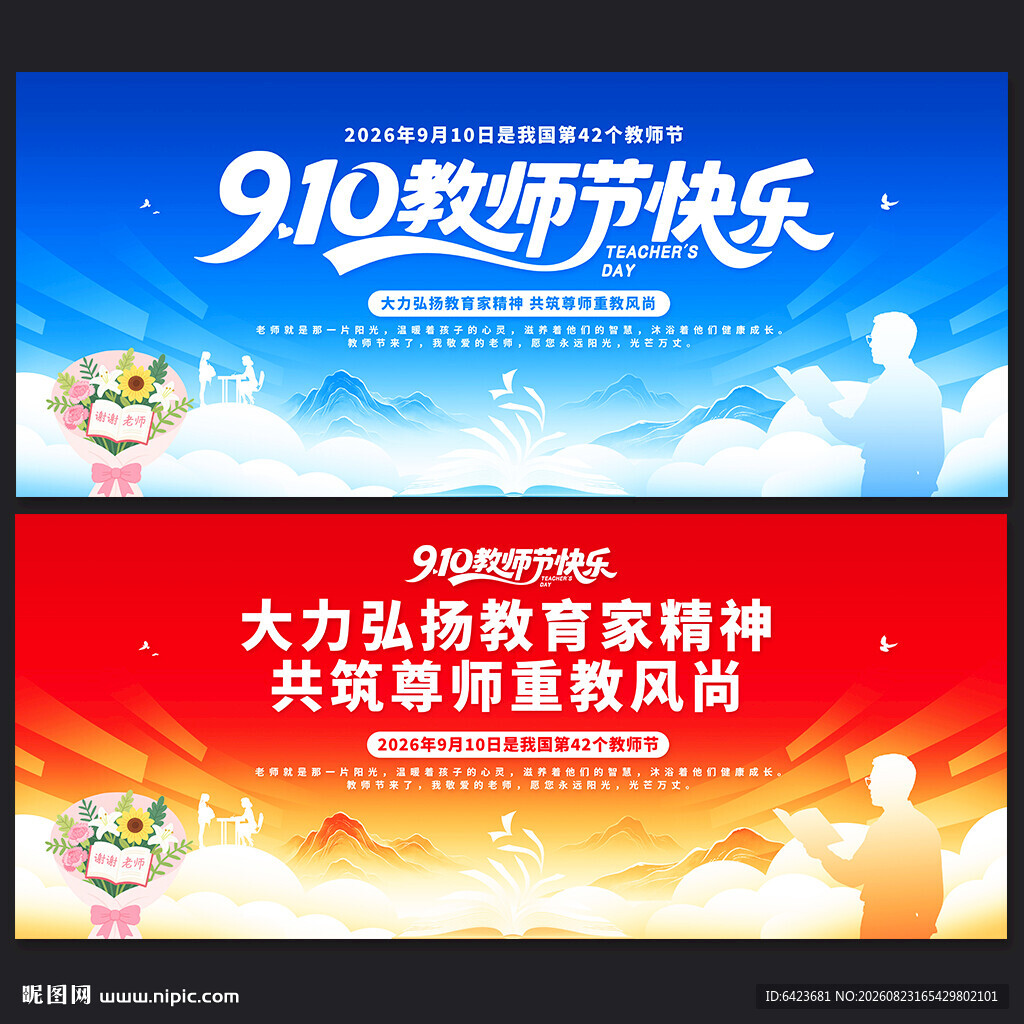 教师节海报