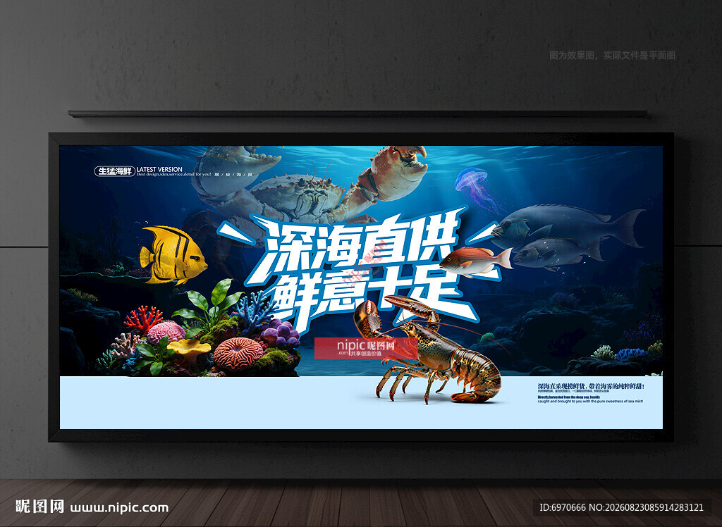 海鲜海报