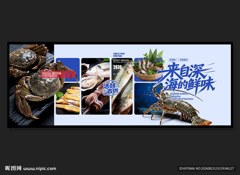 海鲜