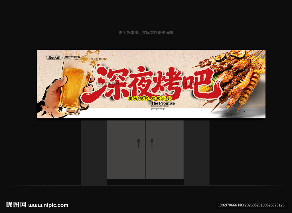 烧烤店招牌