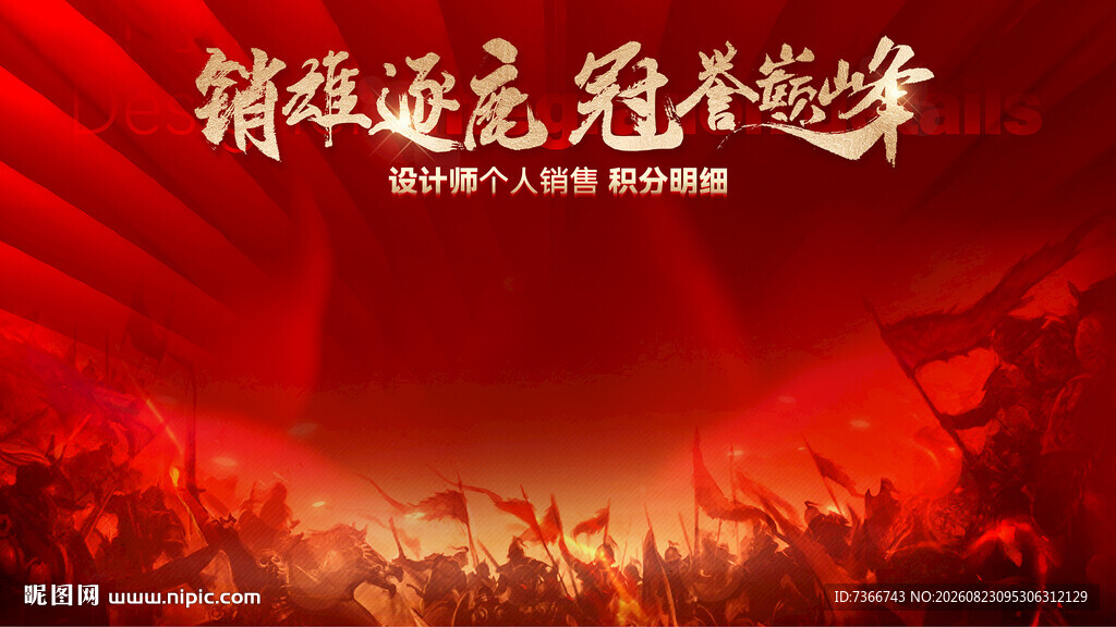 誓师大会