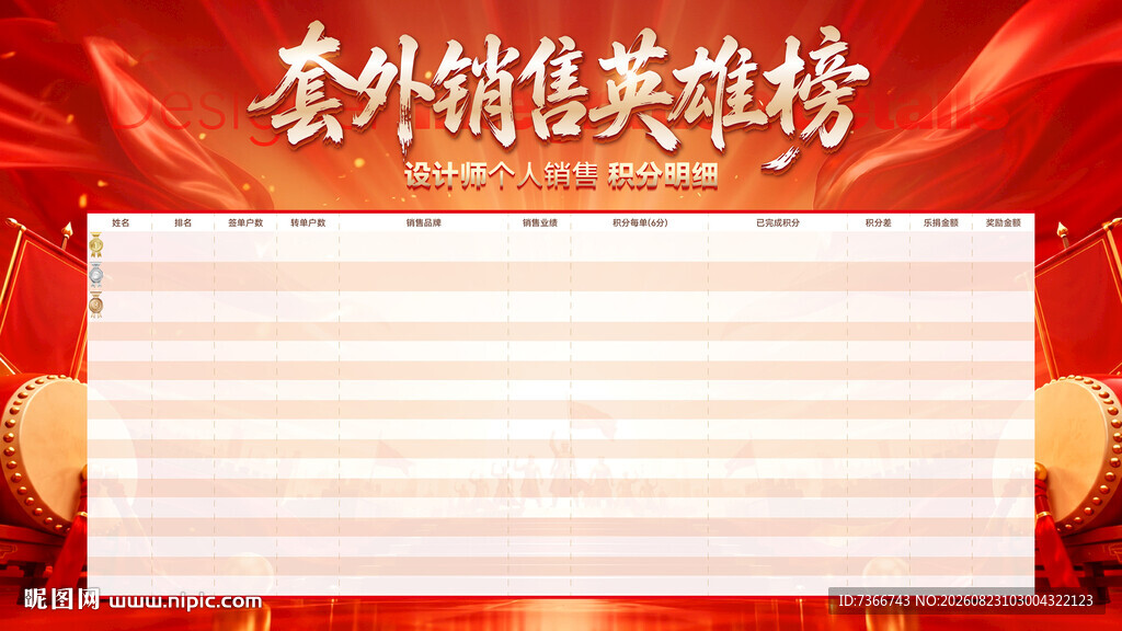  英雄榜
