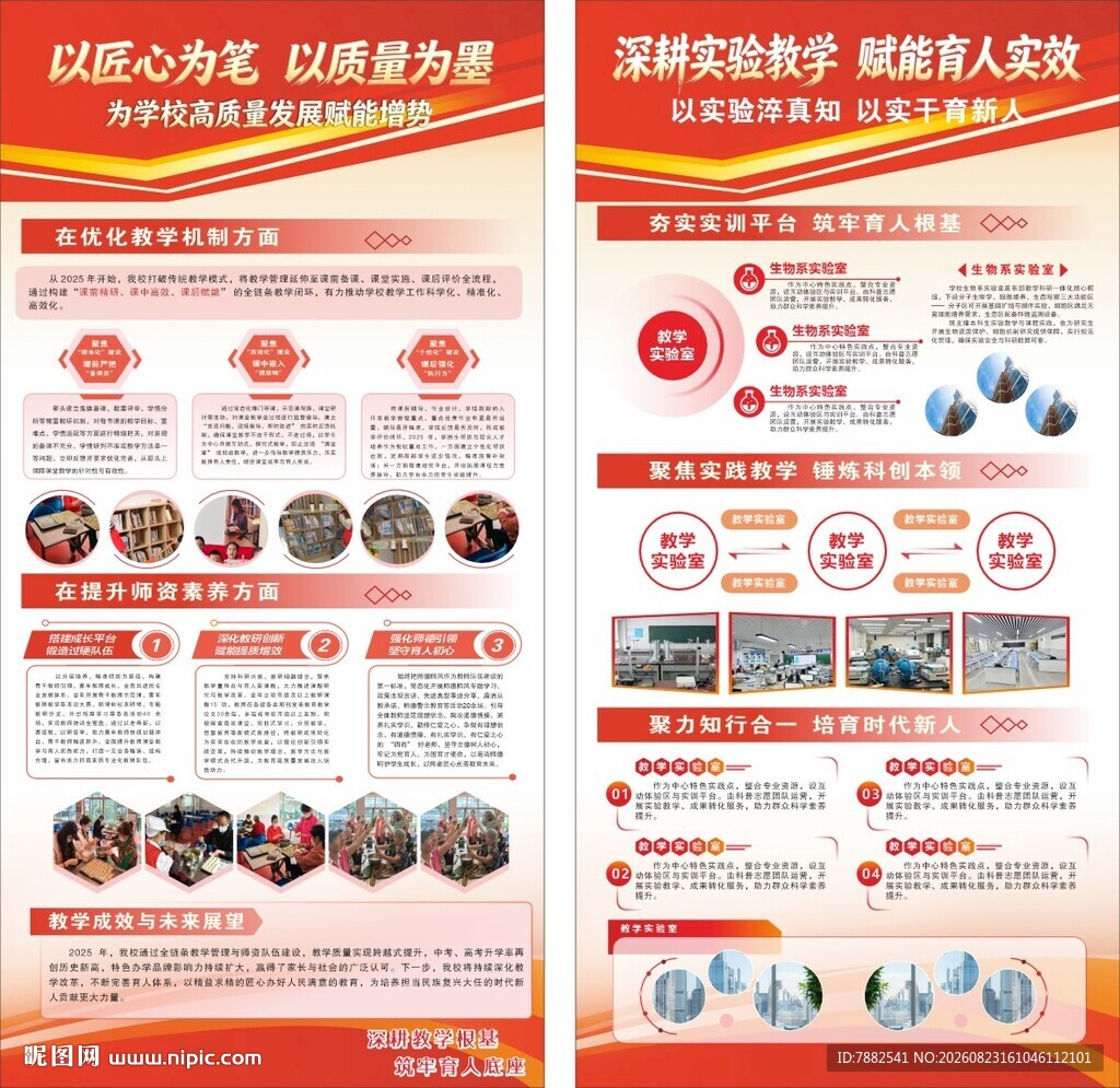 校园竖式展板模板