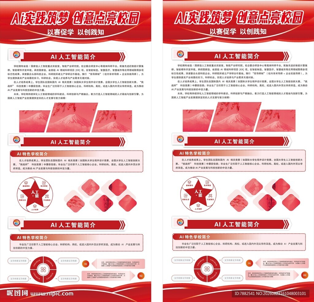 竖式科技展板模板
