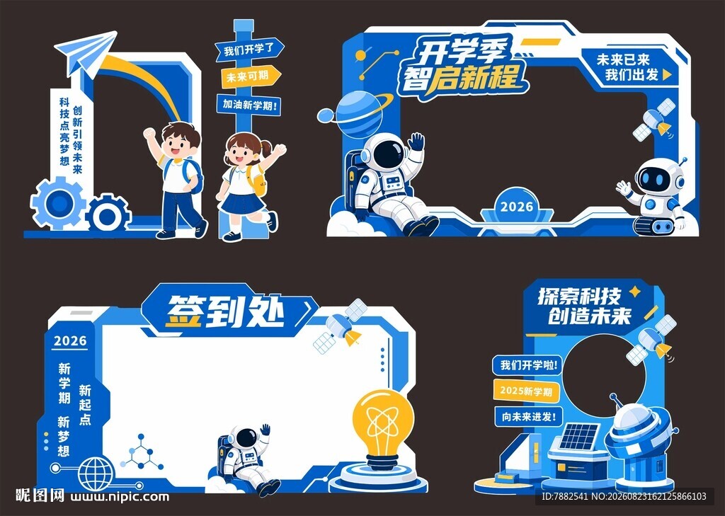 校园开学迎新美陈