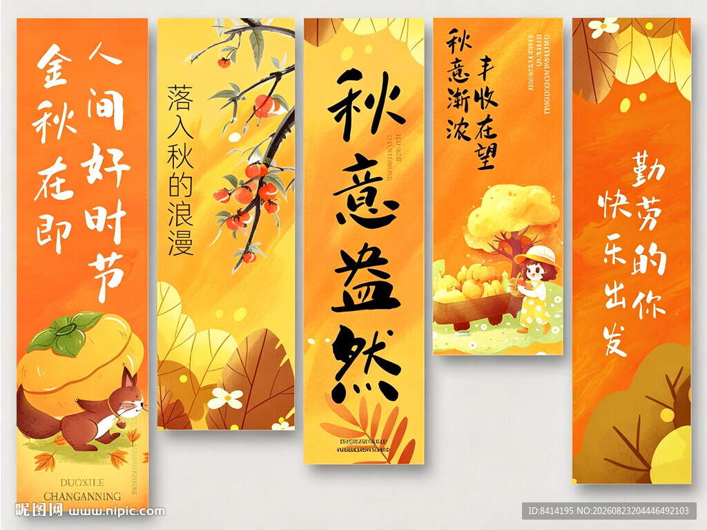 秋季挂布