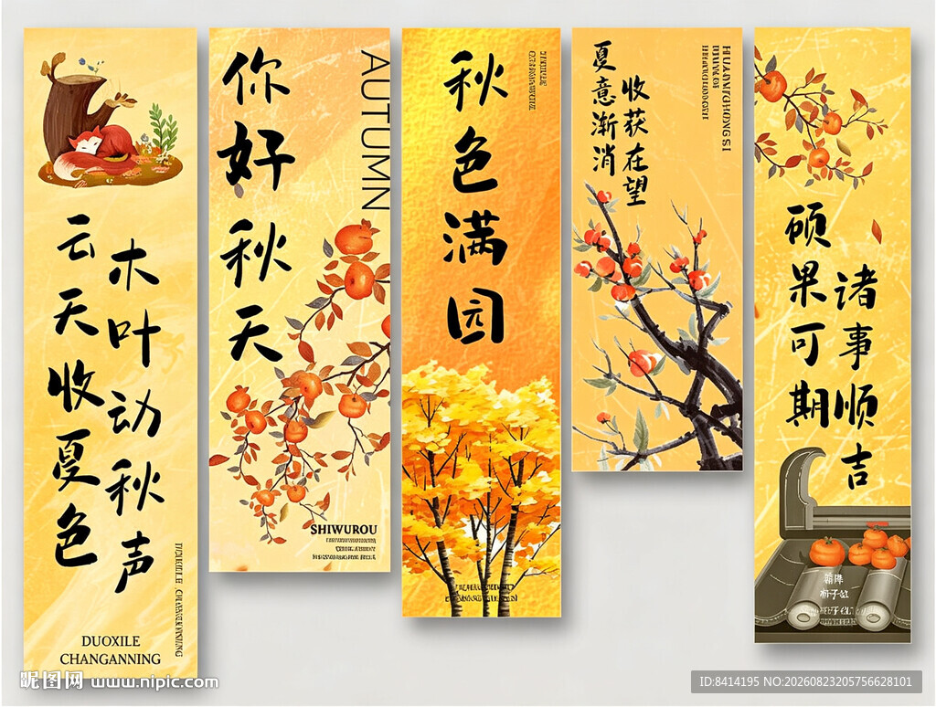 秋季挂布