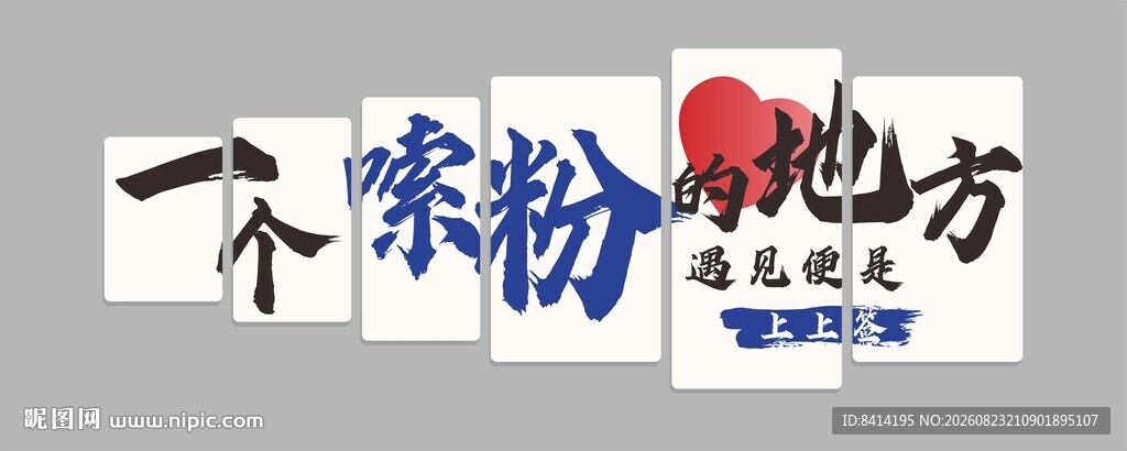 一个嗦粉的地方