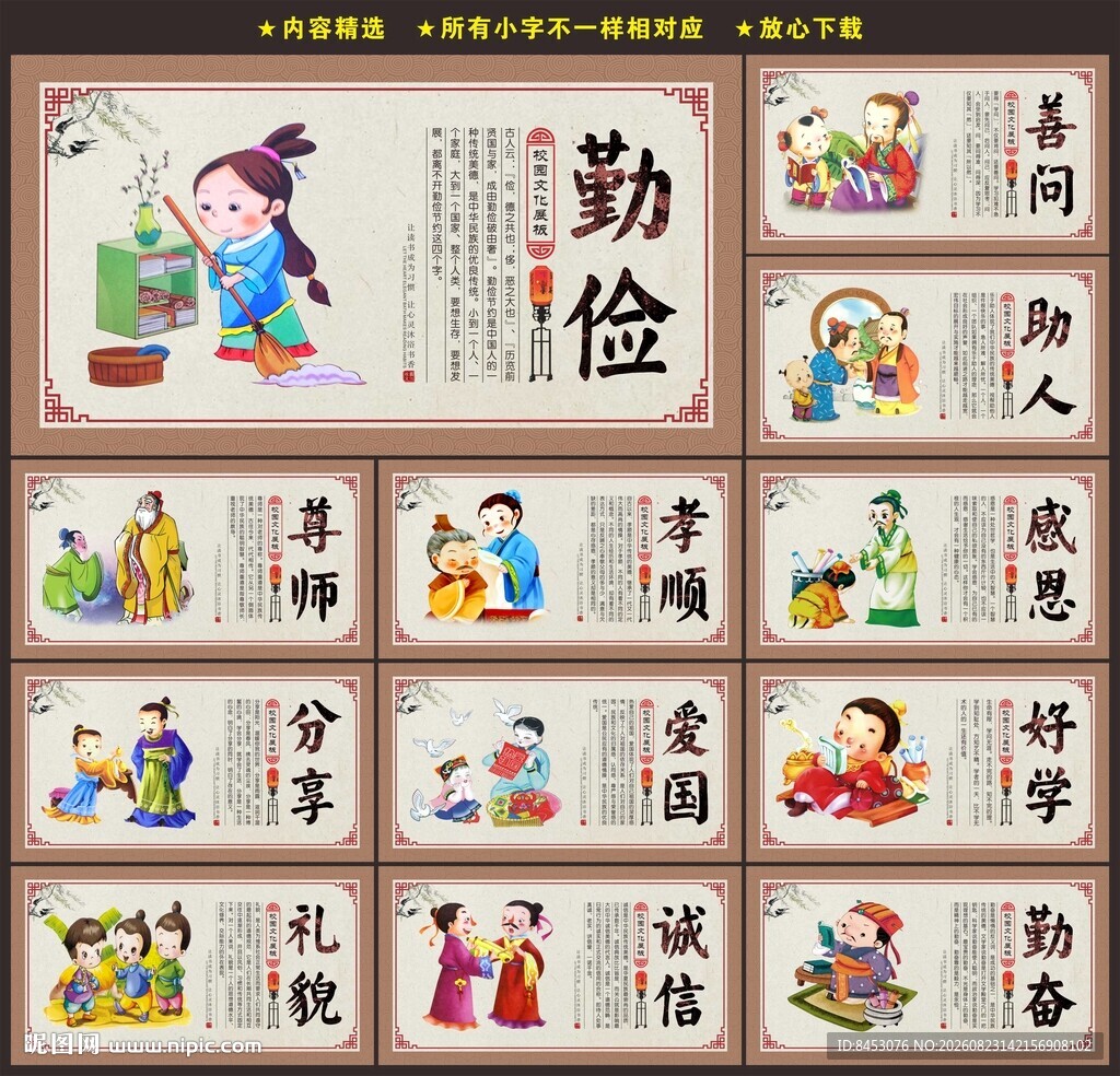 学校文化墙