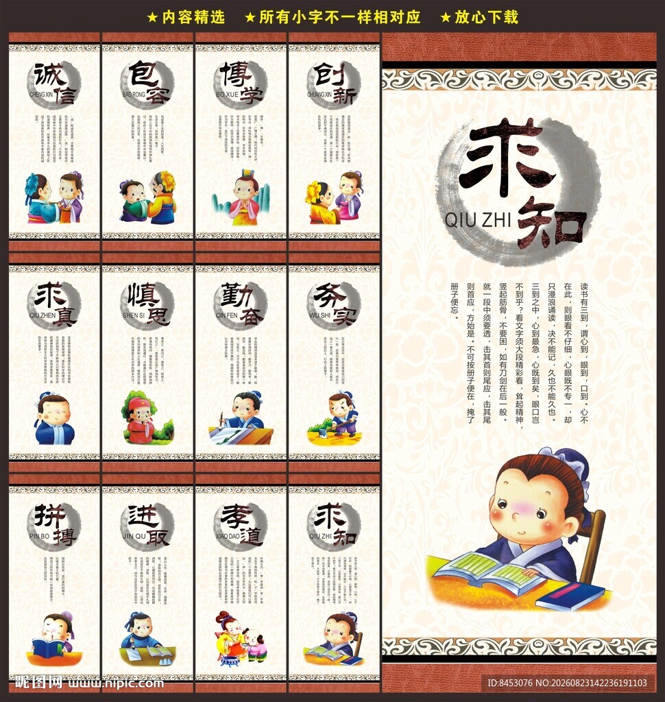 校园文化墙
