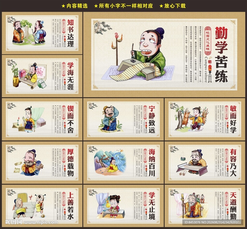 校园文化墙