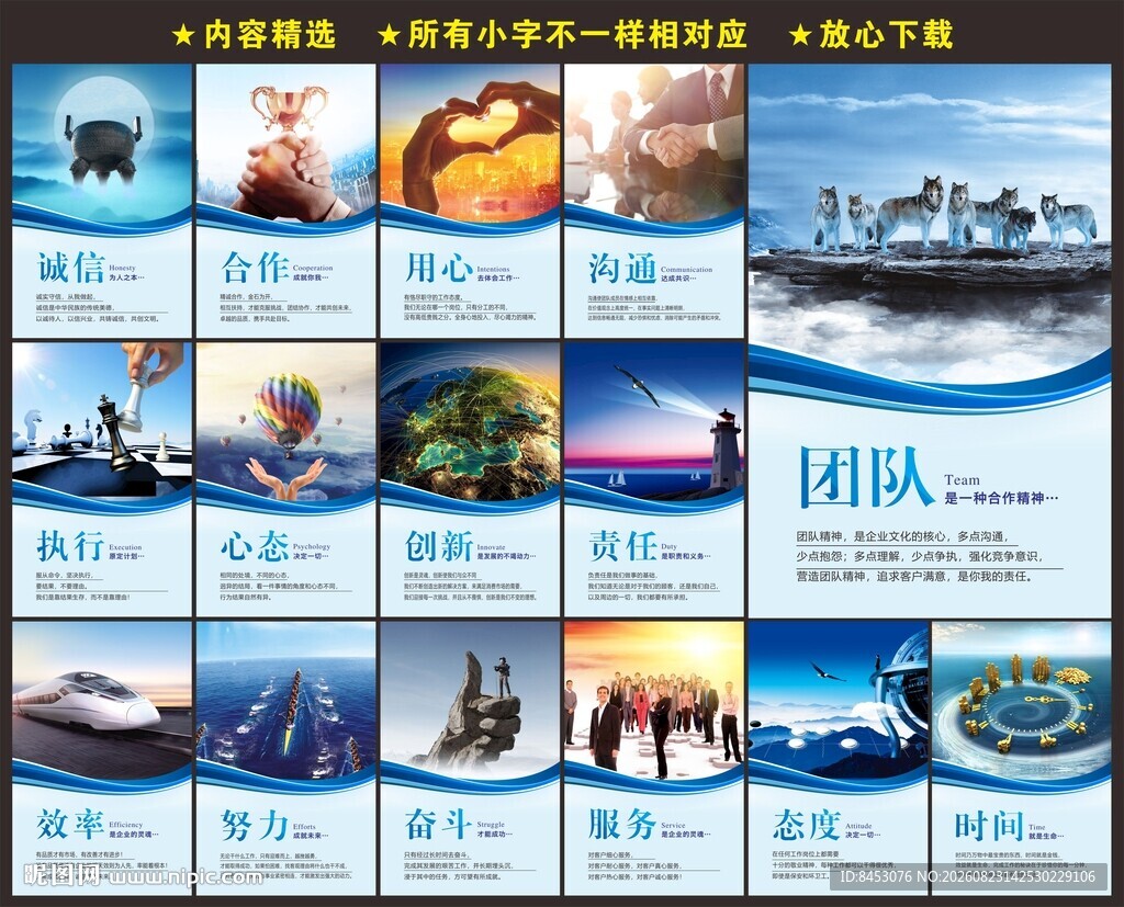 企业文化宣传海报