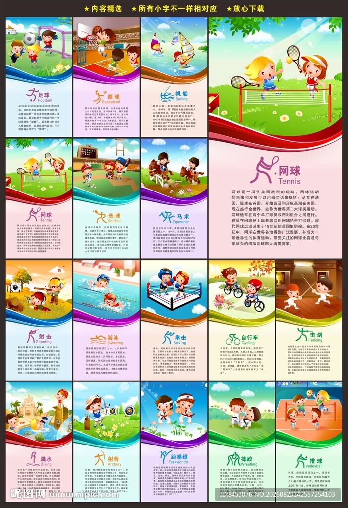 体育文化墙