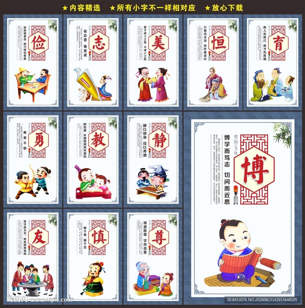 学校标语