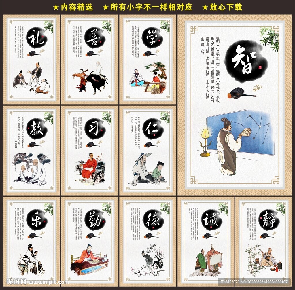 学校文化墙