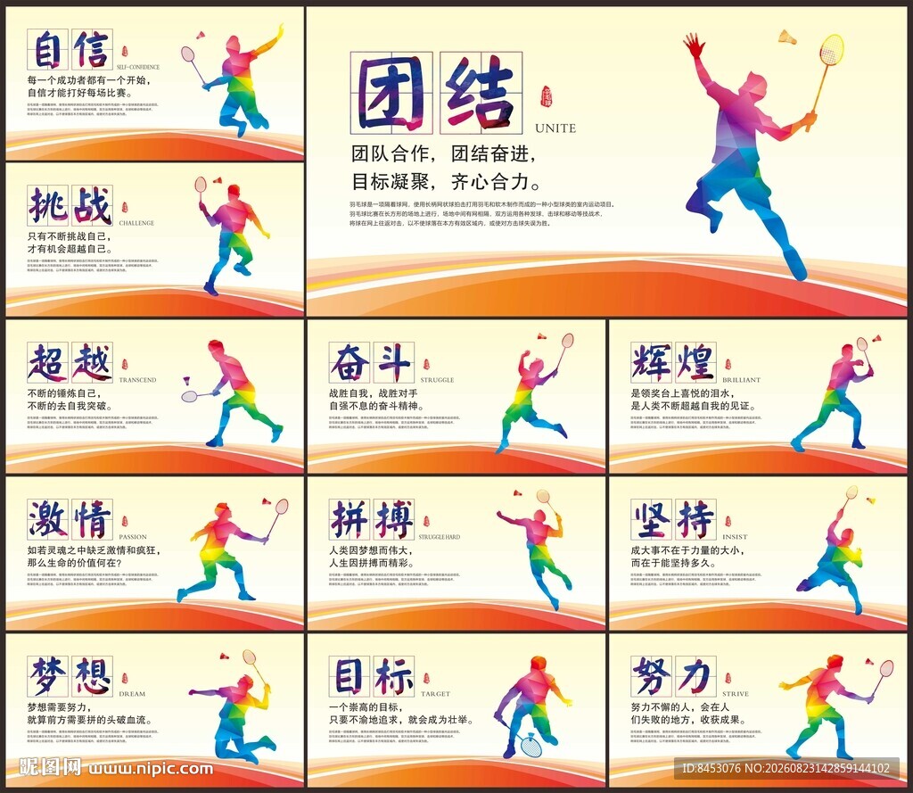 羽毛球