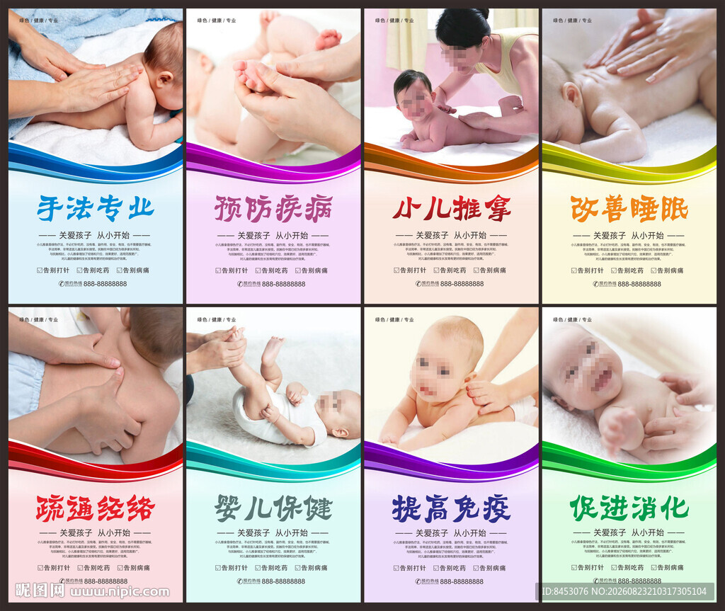 小儿推拿