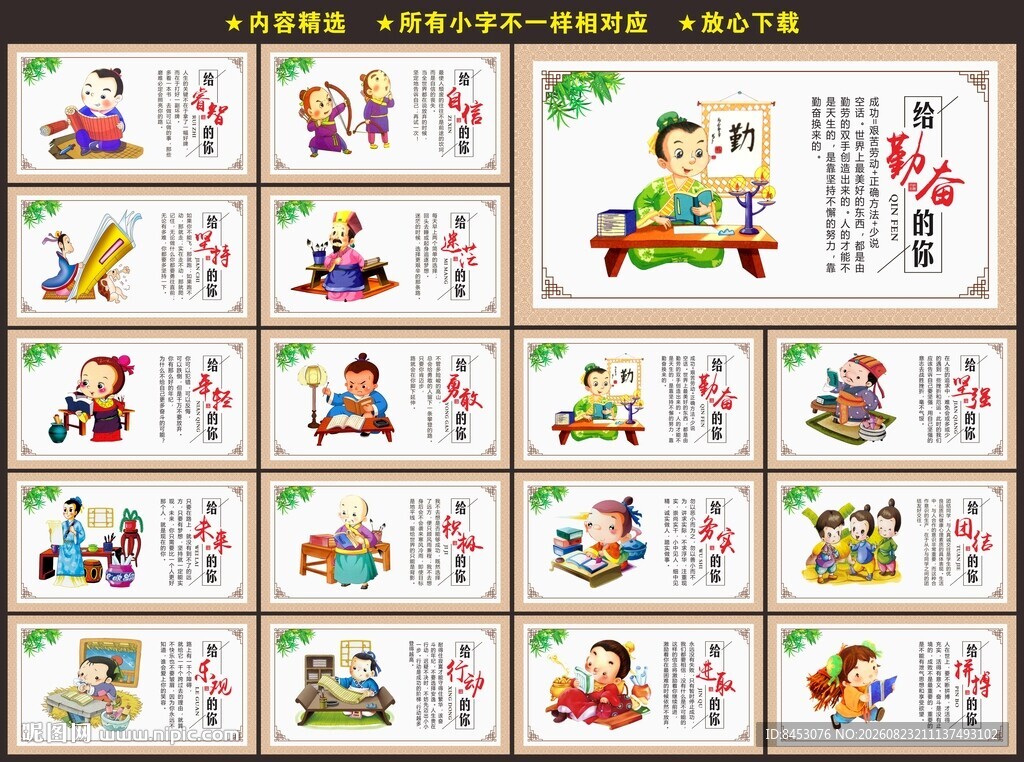 校园文化展板