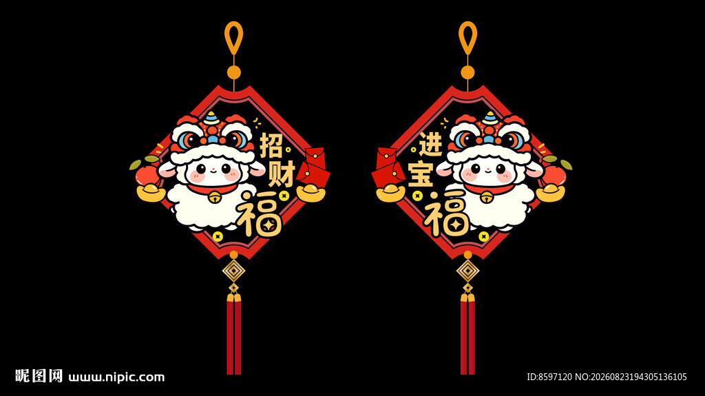 2027羊年彩色窗花招财进宝