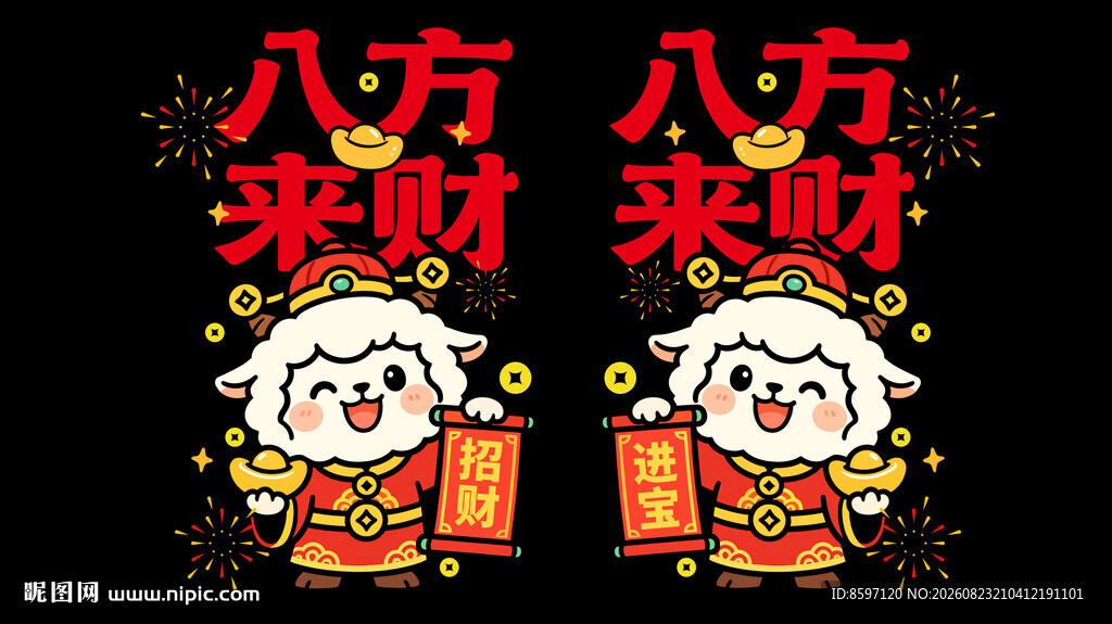 2027卡通财神羊喜庆红色