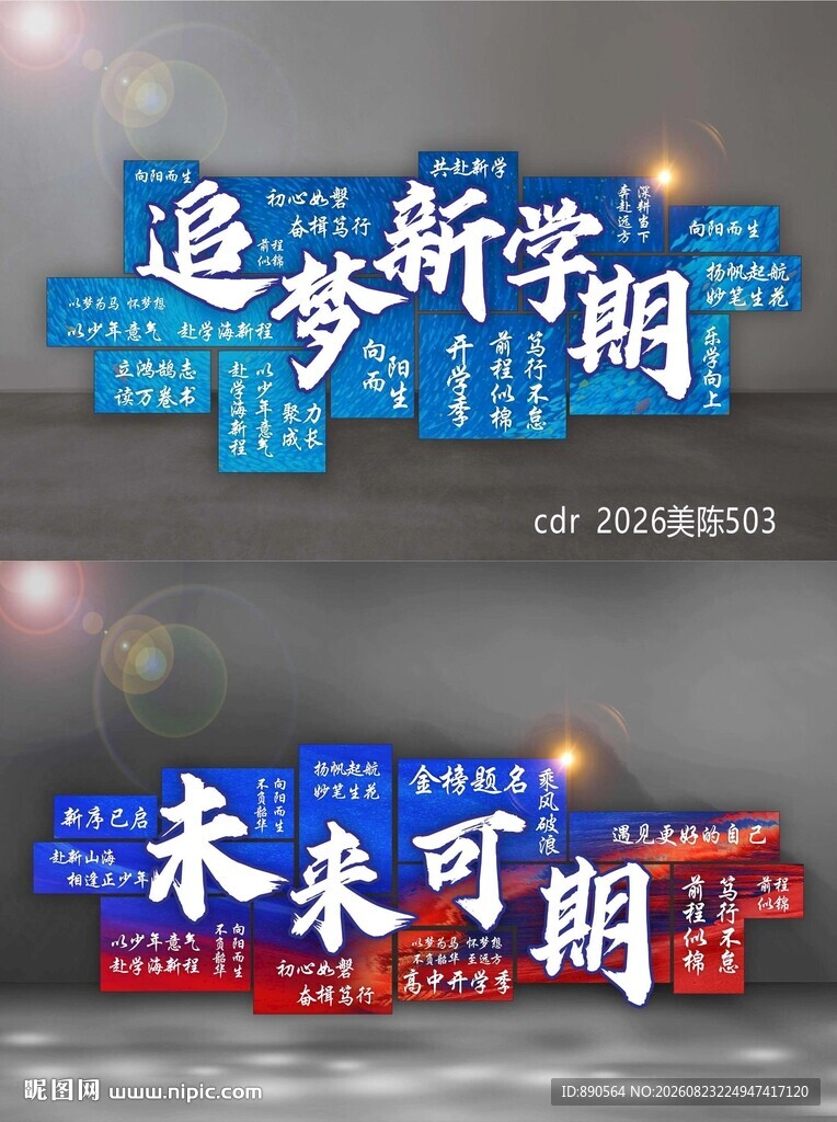 开学季黑板布置