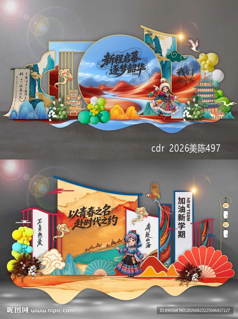 开学美陈