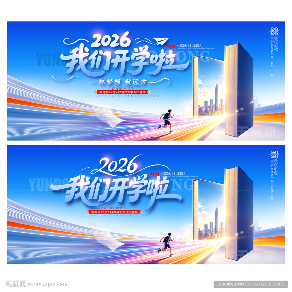 开学