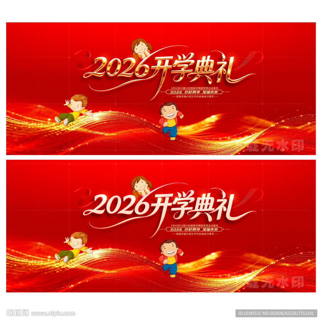 开学典礼背景