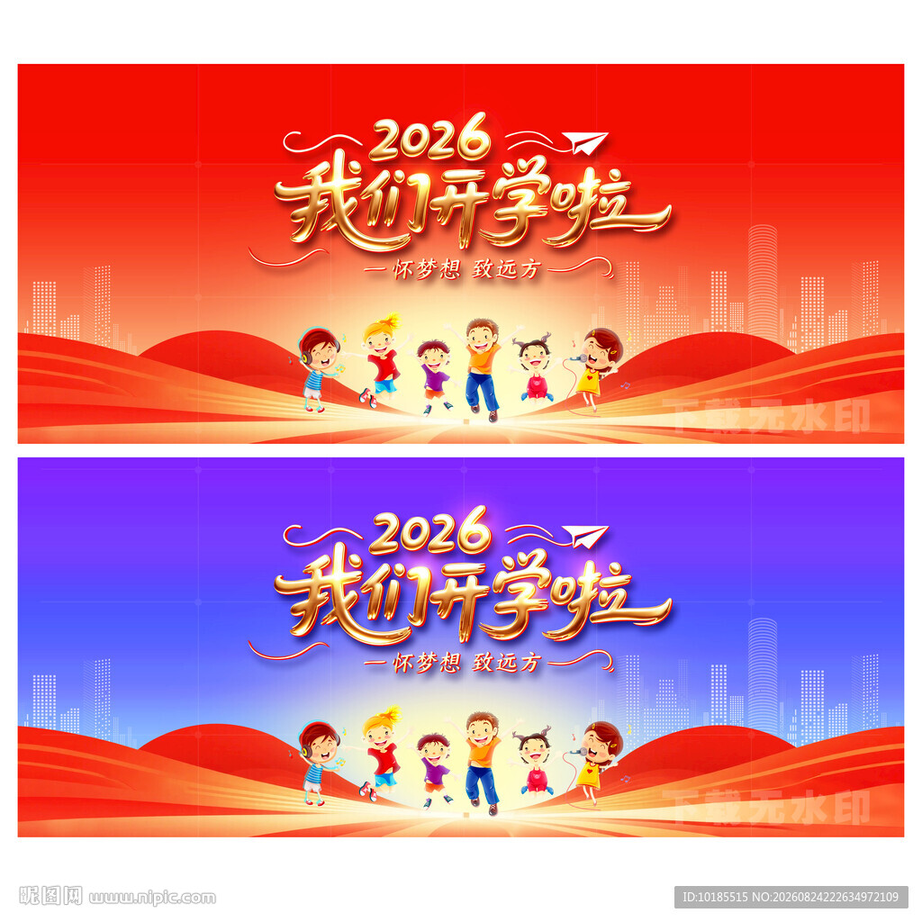 开学