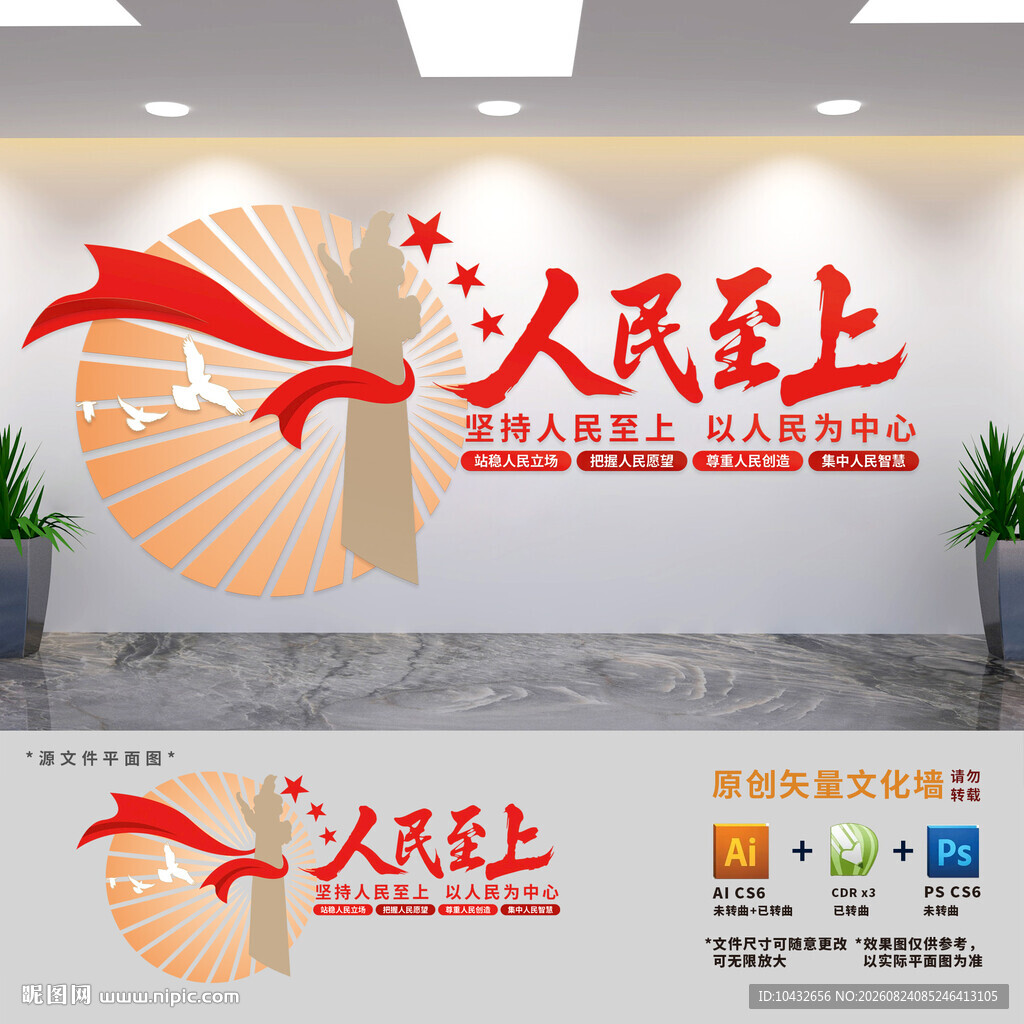 人民至上党建标语文化墙