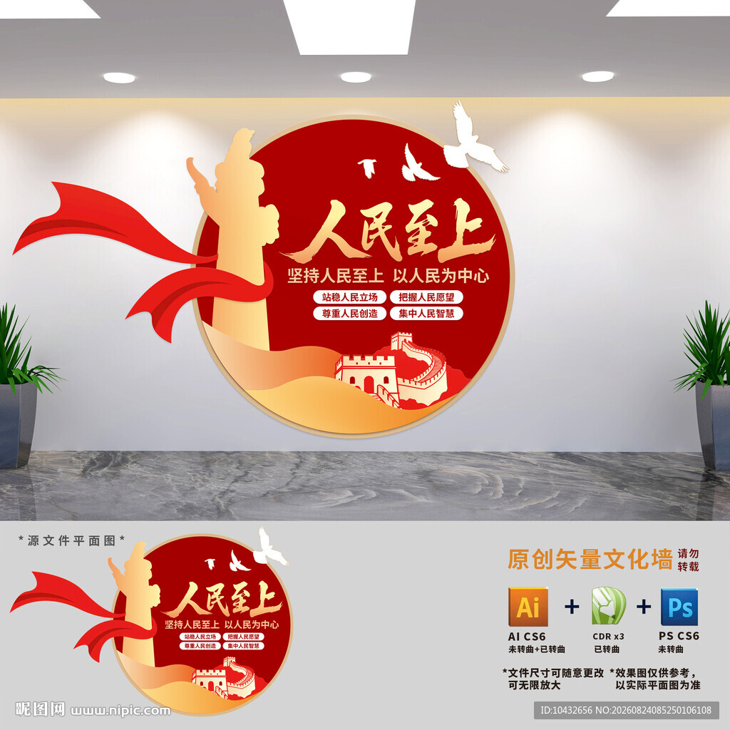 人民至上党建文化墙
