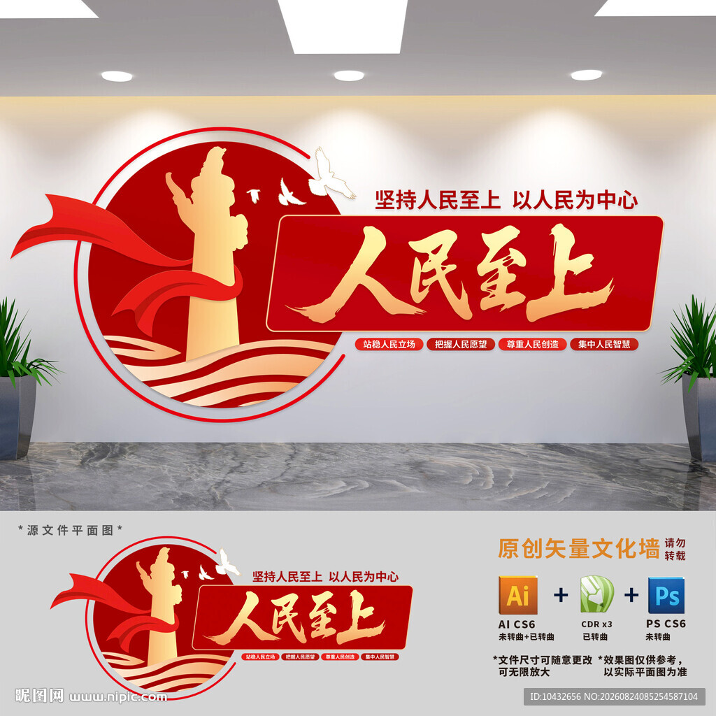 人民至上党建文化墙