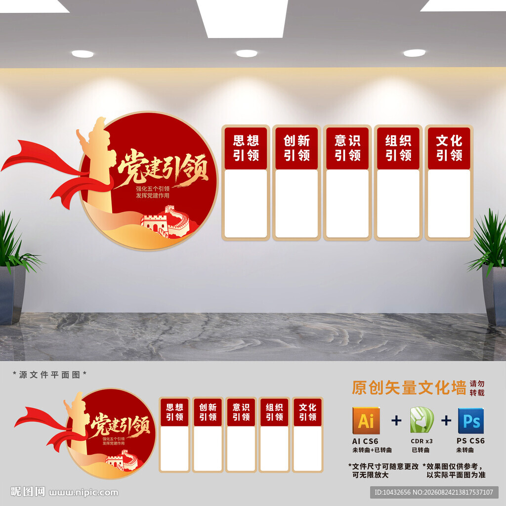 党建引领文化墙