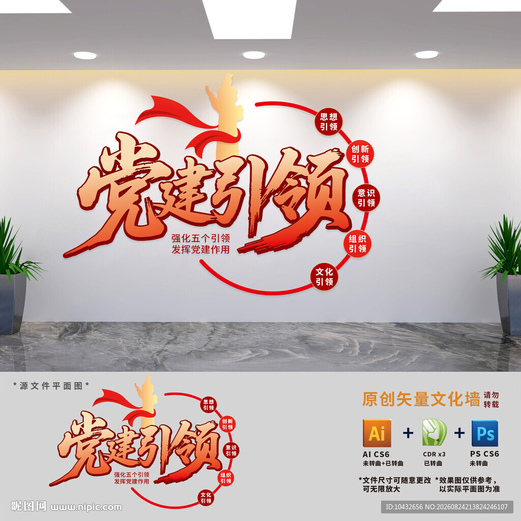 党建五个引领文化墙