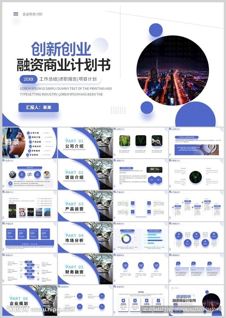 商务公司简介公司介绍ppt