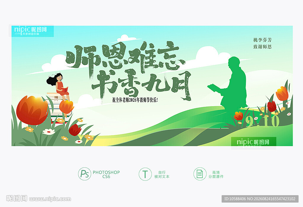教师节背景