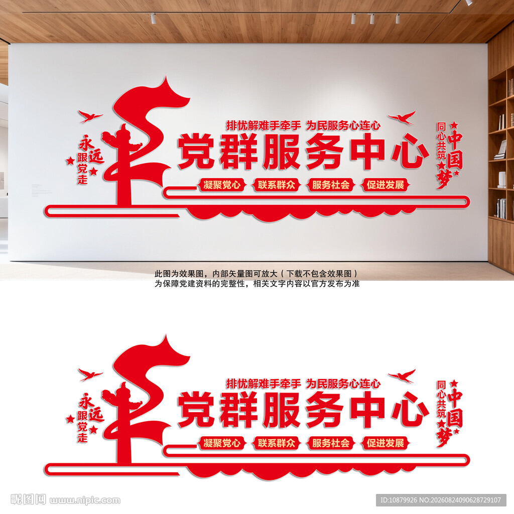 党群服务中心文化墙