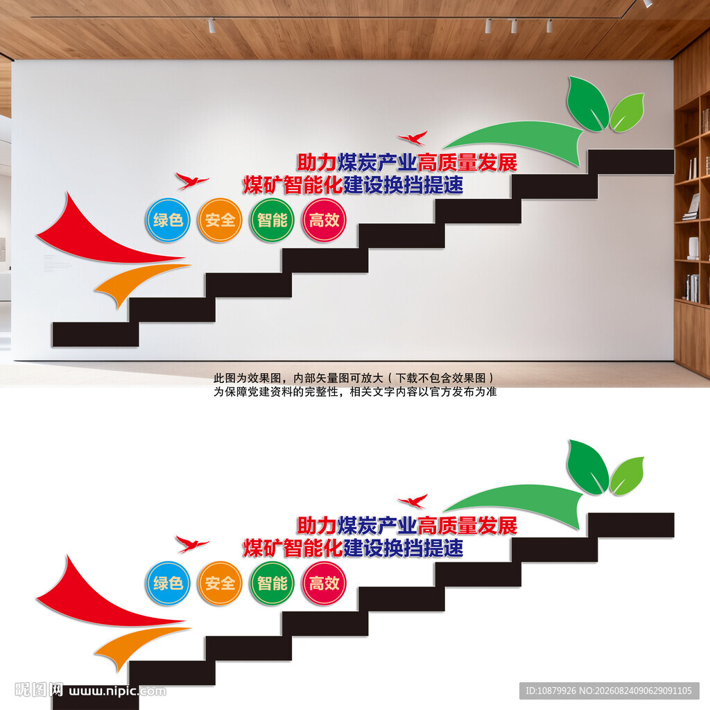 煤矿智能化建设楼梯文化墙
